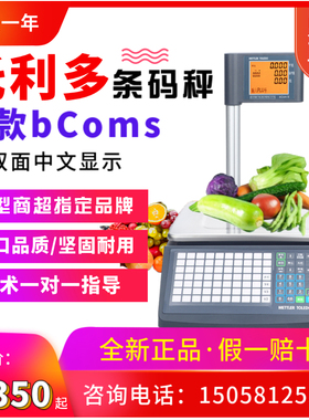 托利多条码秤bcoms电子秤生鲜超市bPlus不干胶3880称重收银打码称