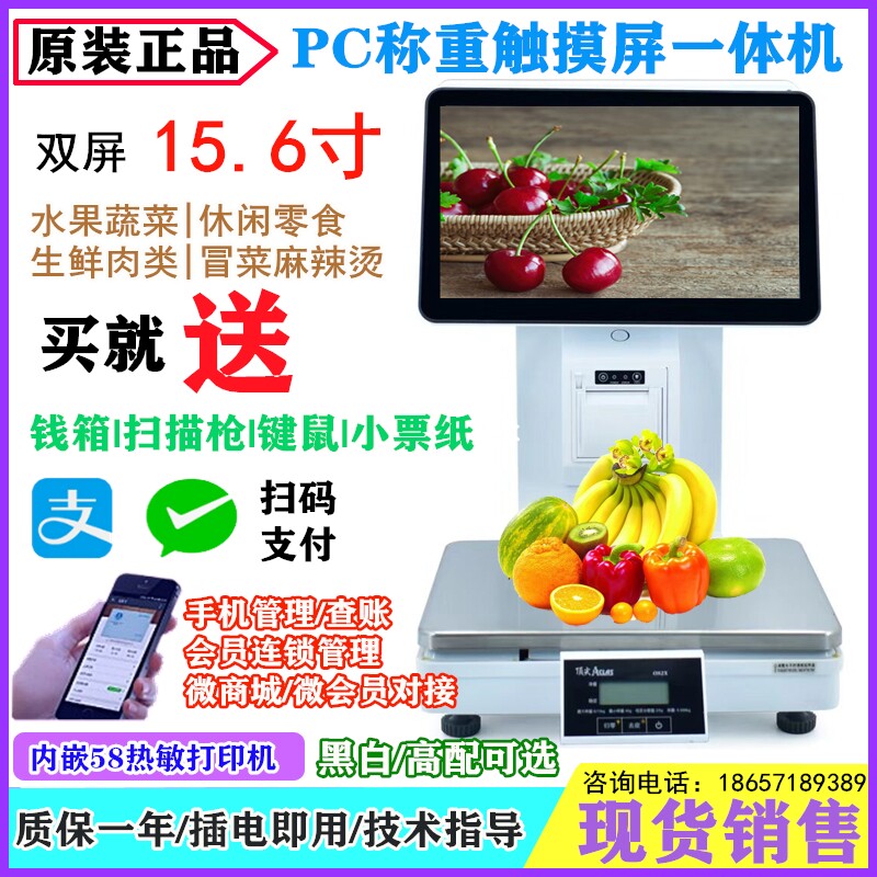 PC称重触摸屏收银一体机秤生鲜水果收款机计价秤泰格思迅云端系统