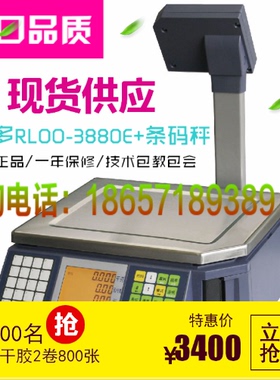 正品托利多3880E+不干胶条码电子秤bplus标签称水果生鲜收银秤