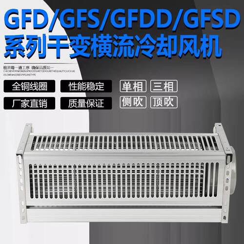 新款干变横流冷却风机GFD GFS350 370 410 435 455 470 5包邮
