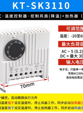 新款机柜自动温度控制器SK3110威图机柜JWT6011配电柜风扇温包邮