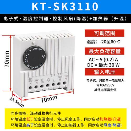 新款机柜自动温度控制器SK3110威图机柜JWT6011配电柜风扇温包邮