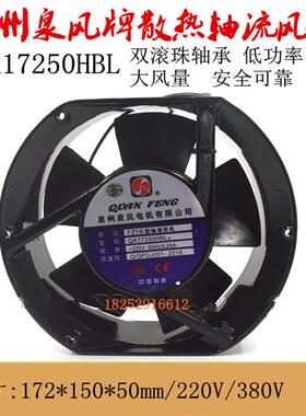 新款QA17250HBL2泉州FZY轴流散热风扇电压220V椭圆形1725包邮