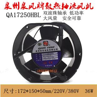 新款QA17250HBL2泉州FZY轴流散热风扇电压220V椭圆形1725包邮