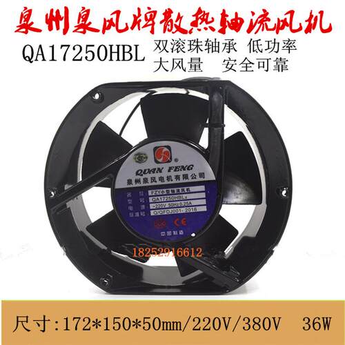 新款QA17250HBL2泉州FZY轴流散热风扇电压220V椭圆形1725包邮