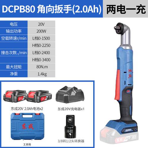 新款DCPB80电动扳手棘轮直角90度角向桁架旋耕机汽修充电包邮
