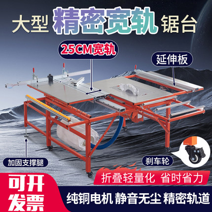 木工推台锯多功能折叠一体机无尘子母锯精密轨道工作台推拉台锯台