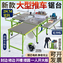 木工锯台多功能一体机折叠推拉台无尘子母锯工作台精密轨道推台锯