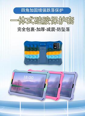 适用台电M50Mini平板电脑外套 8.7英寸平板电脑保护套捏捏乐保护