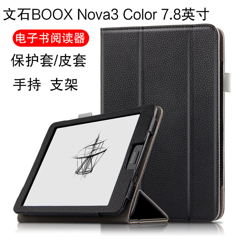 电子书阅读器保护套图片