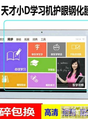适用汇泽天才小D学习机H10D护眼钢化膜H10G平板电脑C防爆贴膜高清
