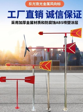 不锈钢风向标夜光反光户外旋转风速仪工业金属标杆标准过安检验厂