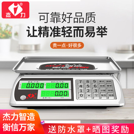 杰力电子秤商用小型高精度电子称重卖菜30KG台秤家用公斤食物摆摊