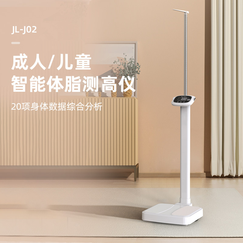 杰力智能电子体脂秤称重计精准度家庭用小型身高体重测量仪一体机