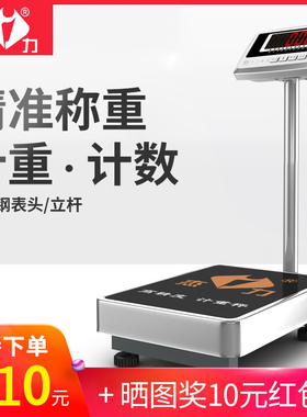 杰力电子商用台秤100kg高精度0.01工业台称精准计重计数商用磅称