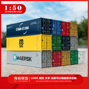 1:50海运40GP尺港口集装箱合金材质精致合金运输卡车货柜玩具模型