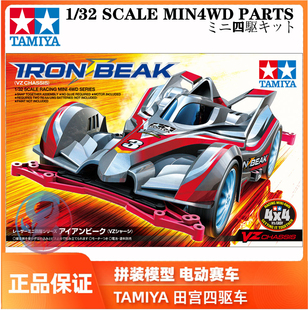 BEAK闪电跑车红黑VZ底盘 正品 IRON 模型 18098现货 田宫四驱车拼装
