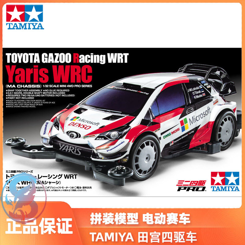 田宫TAMIYA四驱车组装模型丰田雅力士Yaris WRC赛车MA底盘18654