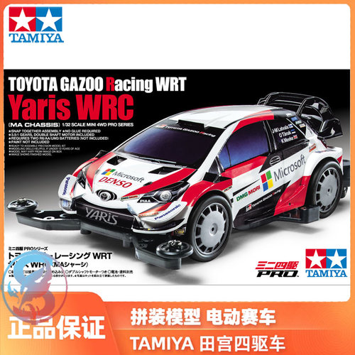 田宫TAMIYA四驱车组装模型丰田雅力士Yaris WRC赛车MA底盘18654