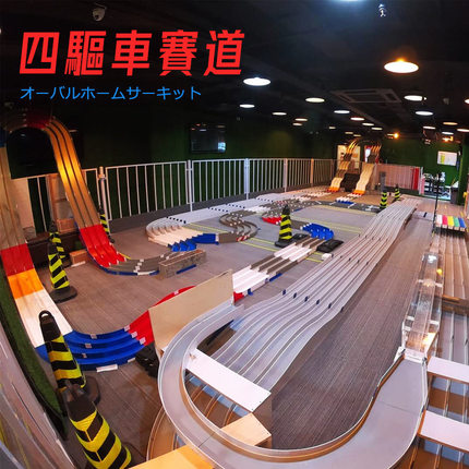 四驱车跑道立交轨道三轨拼装赛道家庭双轨闪电飞龙比赛道孩玩具