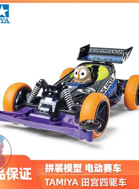 正品田宫TAMIYA迷你四驱车模型 S2紫色底盘动物车猫头鹰赛车18088