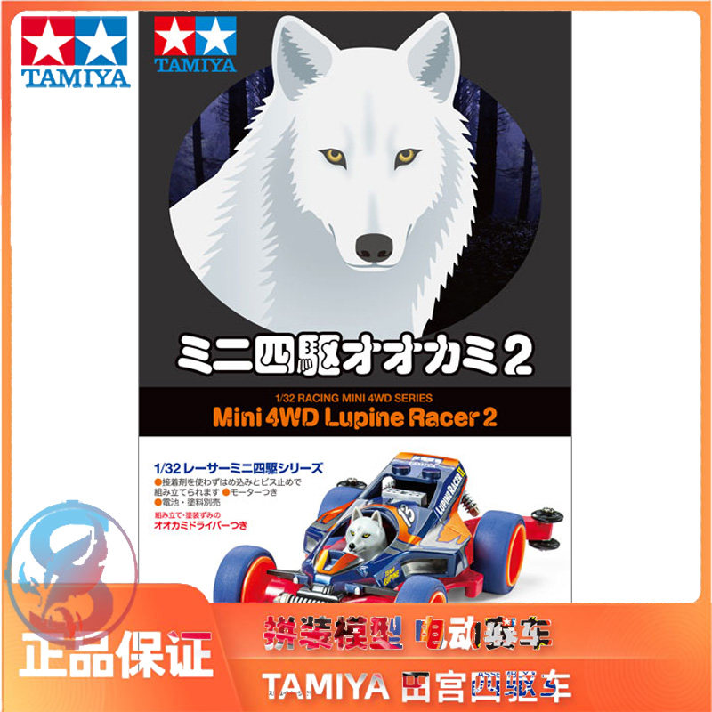 田宫TAMIYA四驱车 北极狼玩偶动物车红色AR底盘荧光橙色大径18102