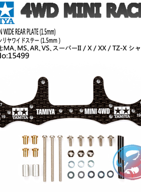 正品TAMIYA 田宫四驱车改装配件 1.5MM碳纤维蝙蝠侠凤尾15499现货