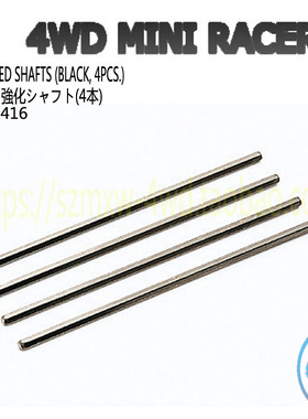田宫TAMIYA四驱车改装零配件 60mm 黑色强化加硬车轴 15416现货