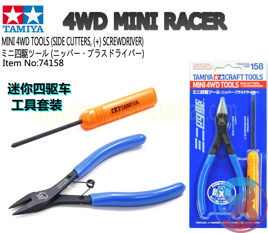 田宫四驱车两件套工具剪钳螺丝刀