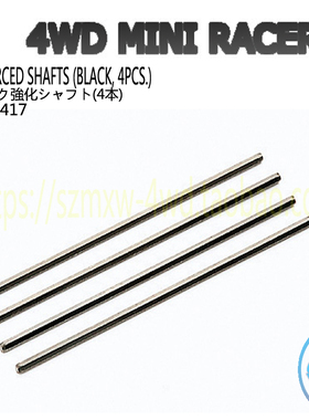 原装正品田宫TAMIYA 四驱车改装配件 72mm渗碳强化车轴 15417现货