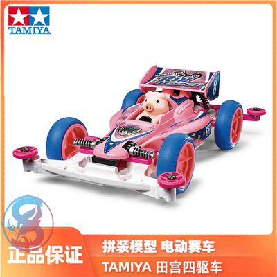 田宫男女赛车S2底盘粉猪