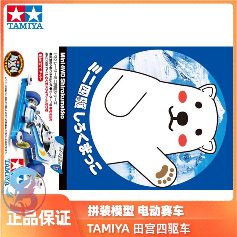 四驱车迷你拼装模型S2