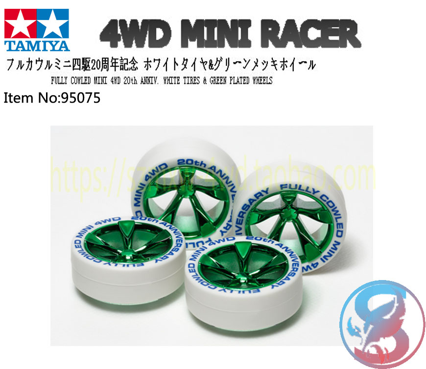 田宫配件四驱兄弟周年白绿中径轮