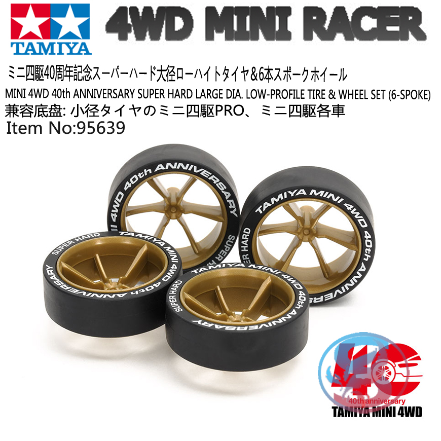 田宫四驱车配件40周年大口径车轮