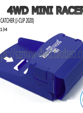 田宫TAMIYA 四驱车配件 2020JC限定 宝蓝色接车盒 95134 现货