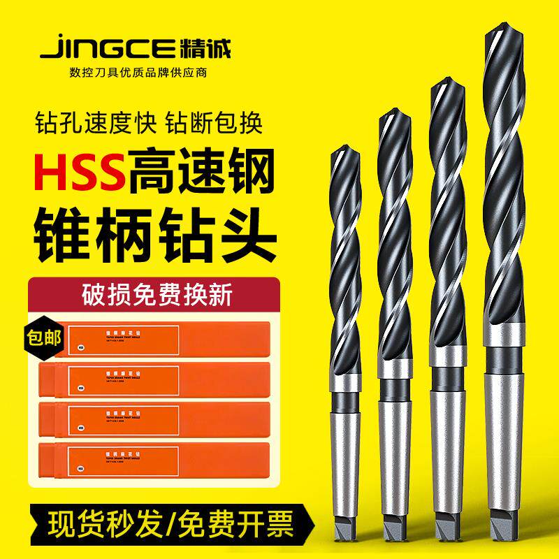 新款锥柄钻头莫氏圆锥锥钻上工锥柄麻花钻60高速钢钻头包邮