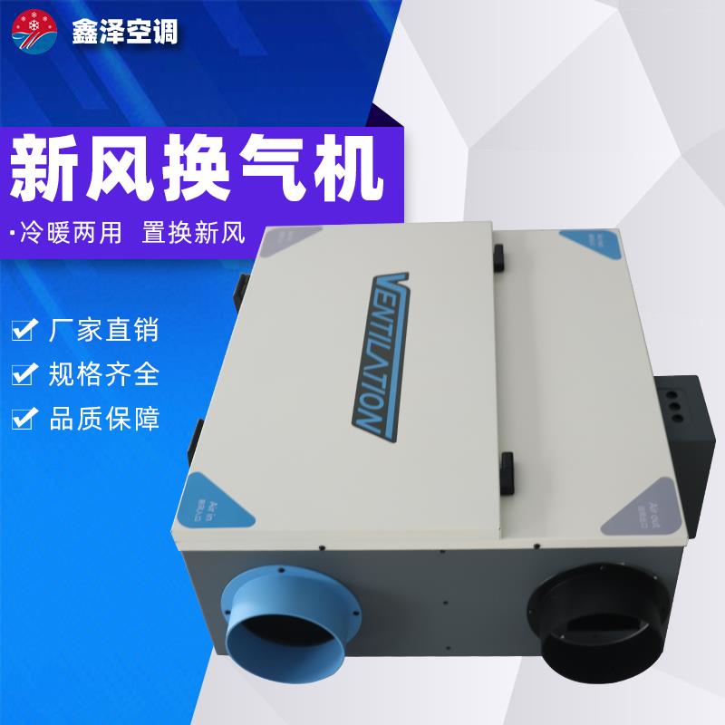 新款新风换气机家用商用净化排风机双向流全热交换器中央空调包邮