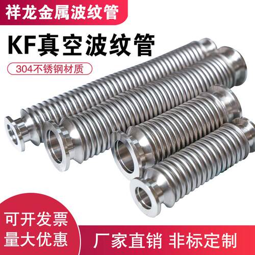 新款KF真空波纹管304不锈钢柔性软管NW/KF16/25/40/50快装高包邮