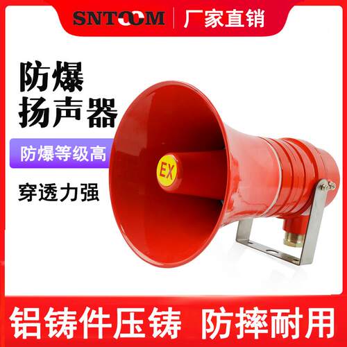 新款防爆扩音喇叭JDYS消防广播喇叭室外扩音器BYS-100W大功率包邮