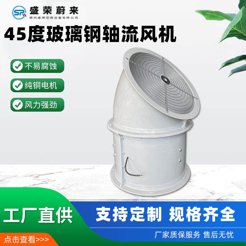 新款45度玻璃钢轴流风机弯头防腐防爆防雨罩T35-11玻璃钢壁式包邮