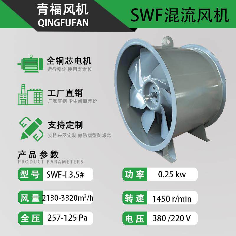 新款SWF混流风机低噪音高效通风换气380V中压管道加压抽风机包邮