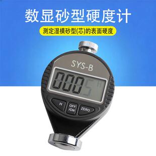 新款数显砂型硬度计SYS-B铸造型砂表面硬度计 B型粘土湿砂包邮