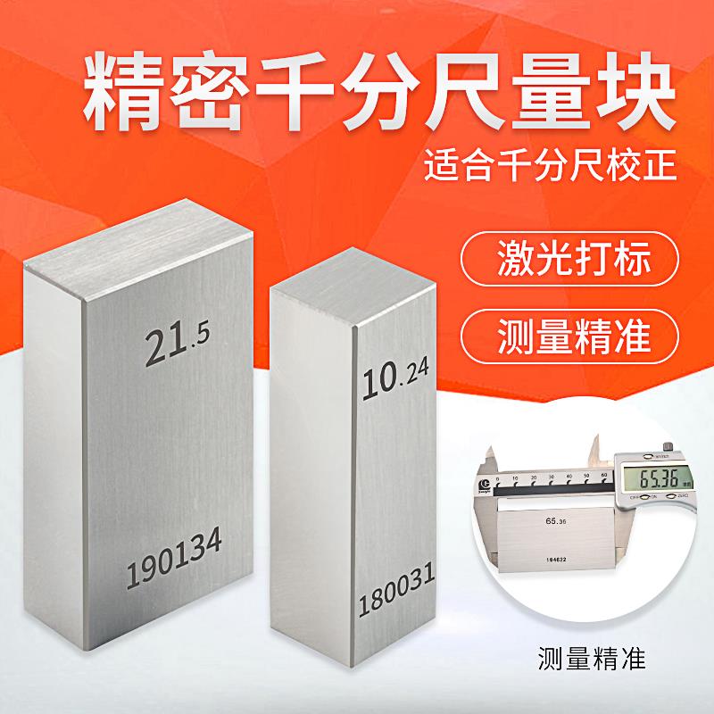 新款单片量块精密千分尺量块单个块规单片校准块非标量块校验包邮图片