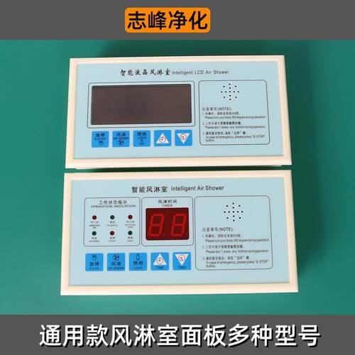 新款MY-FLS2A22-L01风淋室控制器 兼容型电子互锁主板 志峰净包邮