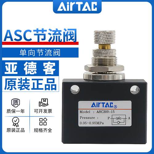 新款单向节流阀ASC200-08/100-06/300-10流量控制阀调包邮
