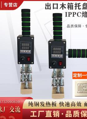 新款包邮IPPC出口木箱免熏蒸木架烙印机手持便捷烫金机打包邮