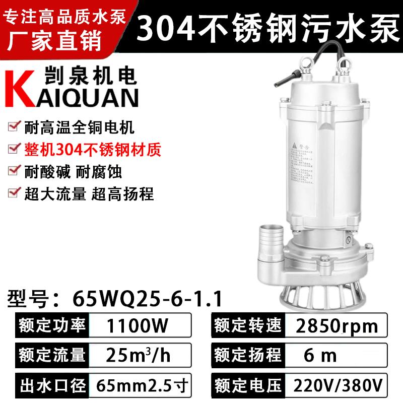新款剀泉304不锈钢WQ污水泵耐酸碱化工排污泵316切割式污水泵包邮