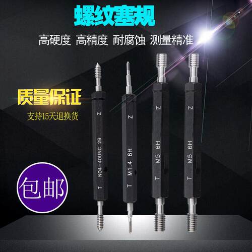 新款螺纹塞规/牙规6H通止规M1M1.2M1.4M1.6M2.5M3M4内螺纹规包邮