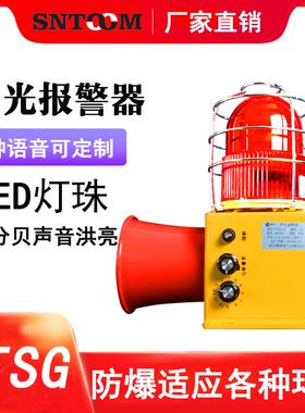 新款TBJ-150一体化语音声光报警器STSG-22工业蜂鸣器喇叭LED 包邮