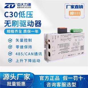 新款驱动板无刷驱动器C30系列有感矢量控制器直流电包邮